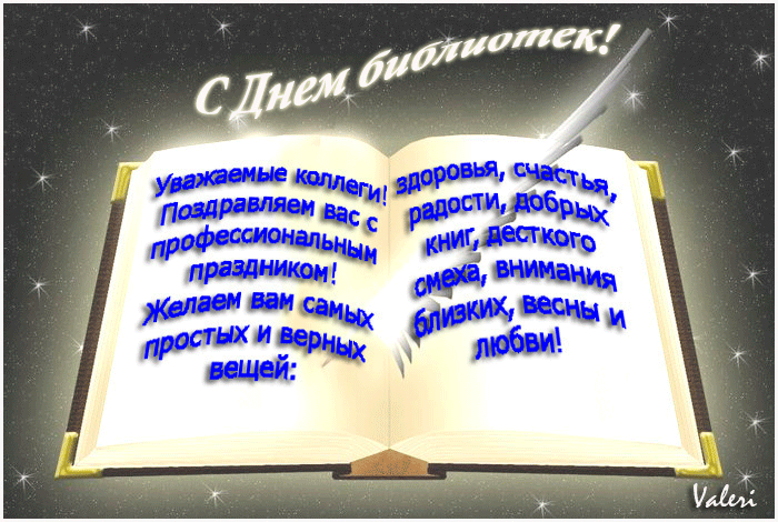 Картинки с Днем библиотек (95 открыток). Анимированные гифки