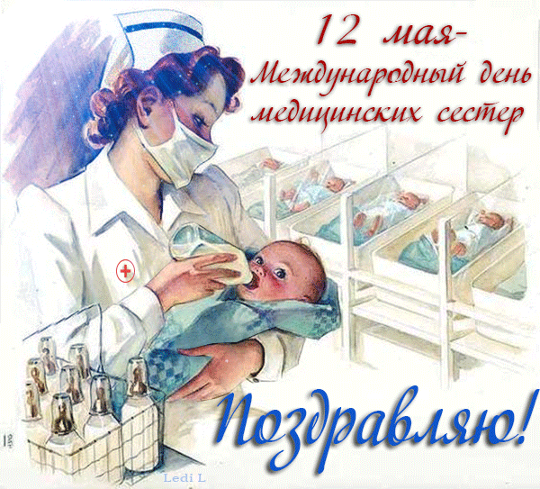 Картинки с Днем медицинской сестры (80 открыток). Мерцающие открытки