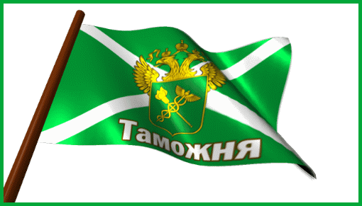 Картинки с Днем ветеранов таможенной службы (35 открыток). Анимированные гифки