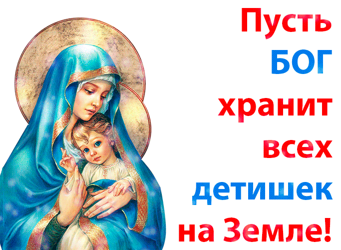 Картинки с Днем защиты детей (180 открыток). Гифки