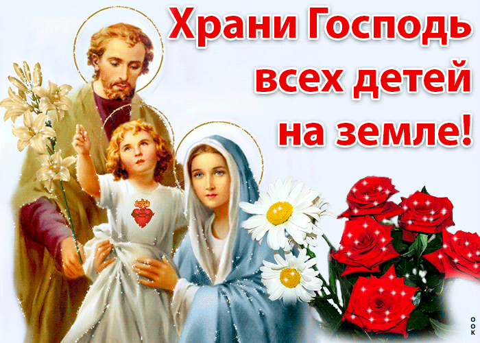 Картинки с Днем защиты детей (180 открыток). Гифки