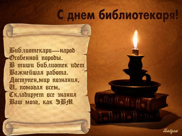 Картинки с Днем библиотек (95 открыток). Анимированные гифки
