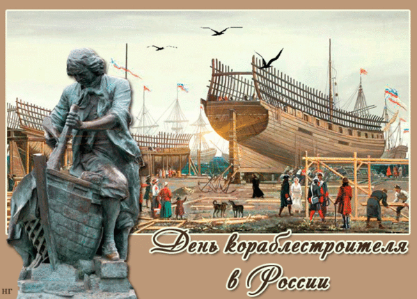 Картинки с Днем кораблестроителя (60 открыток). Анимированные гифки
