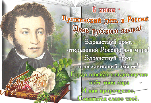 Картинки с Днем русского языка (60 открыток). Гифки