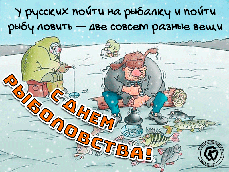 Картинки со Всемирным днем рыболовства (75 открыток). Анимированные гифки