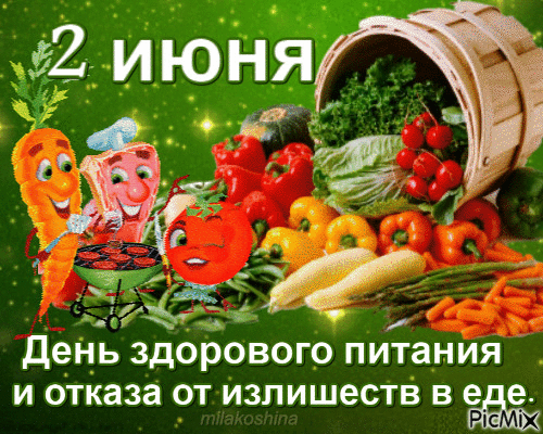 Картинки с Днем здорового питания и отказа от излишеств в еде (60 открыток). Гифки