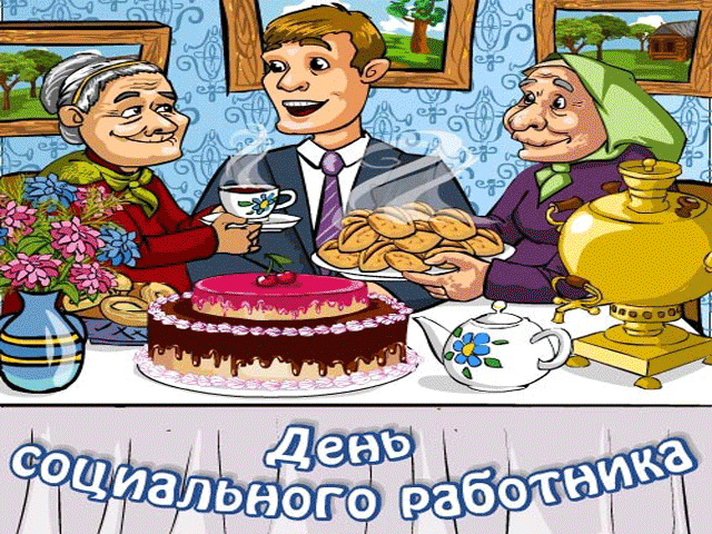 Картинки с Днем социального работника (125 открыток). Гифки