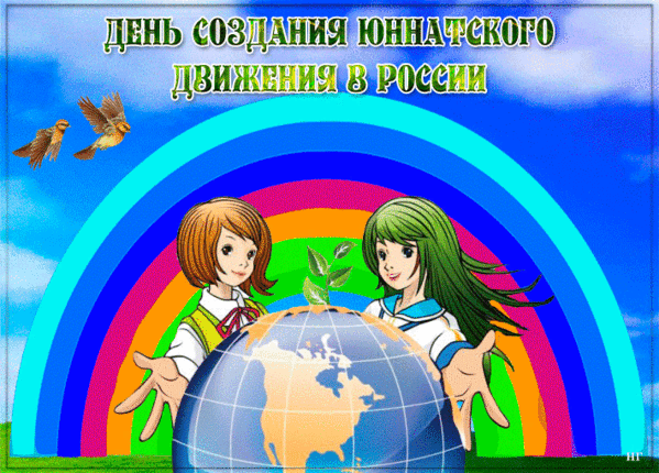 Картинки с Днем создания юннатского движения (20 открыток). Гифки