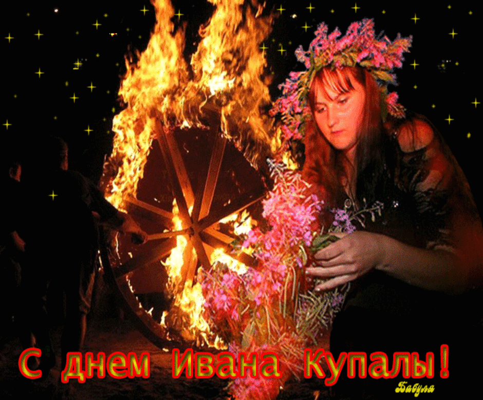 Картинки Иван Купала (160 открыток). Анимированные гифки