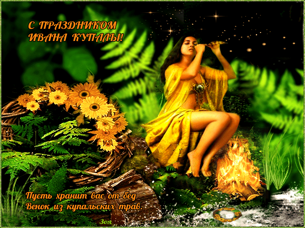 Картинки Иван Купала (160 открыток). Анимированные гифки
