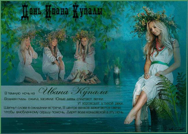 Картинки Иван Купала (160 открыток). Анимированные гифки