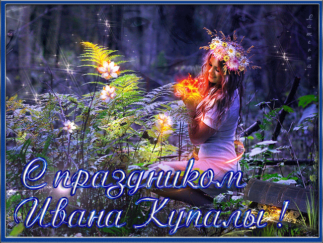 Картинки Иван Купала (160 открыток). Анимированные гифки