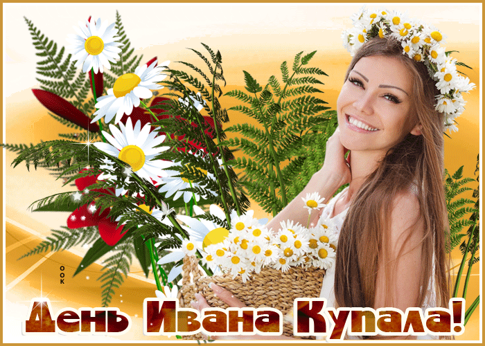 Картинки Иван Купала (160 открыток). Анимированные гифки