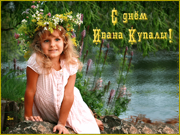 Картинки Иван Купала (160 открыток). Анимированные гифки