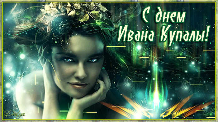 Картинки Иван Купала (160 открыток). Анимированные гифки