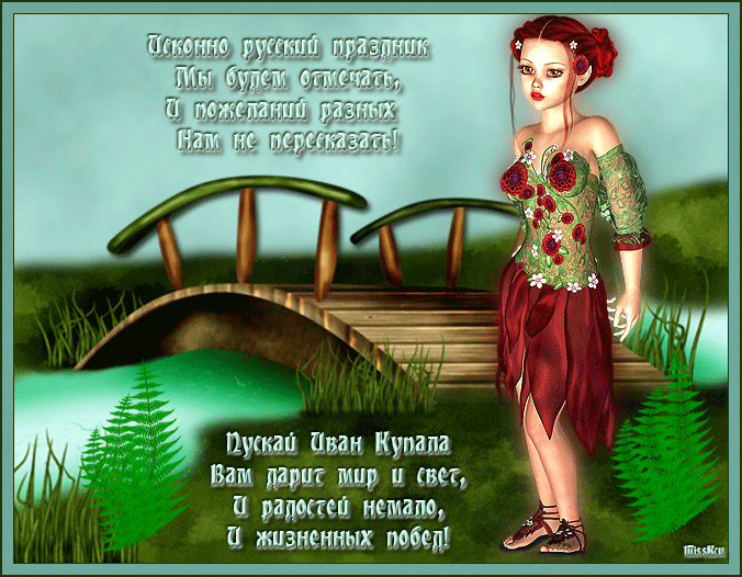 Картинки Иван Купала (160 открыток). Анимированные гифки