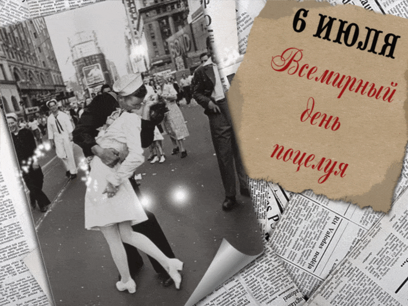 Картинки со Всемирным днем поцелуя (130 открыток). Анимированные гифки