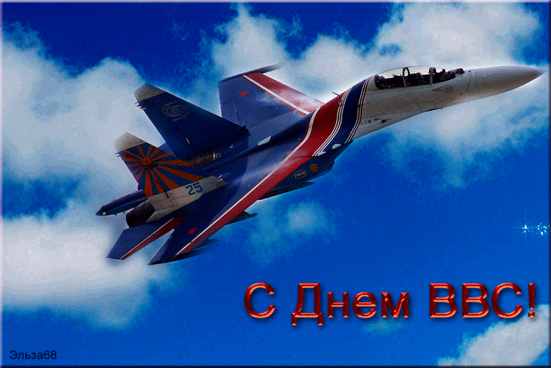 Картинки и гифки с Днем ВВС 12 августа. Красивые гифки с Днем ВВС 12 августа