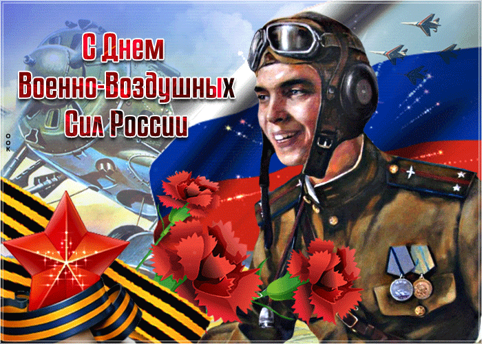 Картинки и гифки с Днем ВВС 12 августа. Красивые гифки с Днем ВВС 12 августа