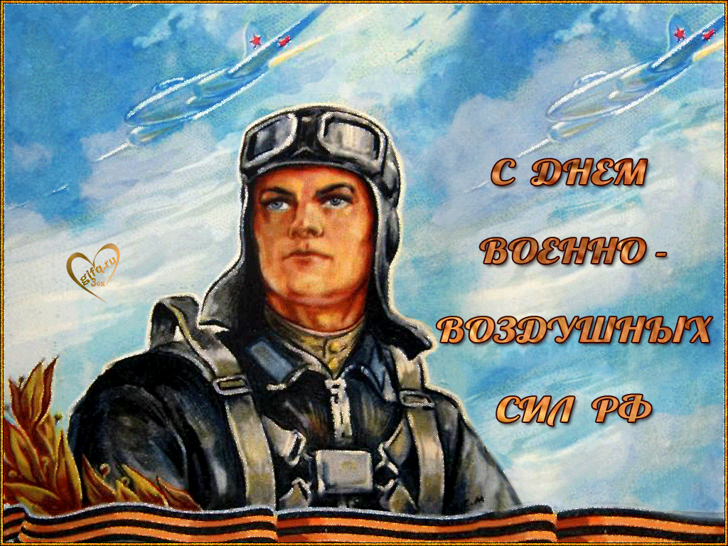 Картинки и гифки с Днем ВВС 12 августа. Красивые гифки с Днем ВВС 12 августа