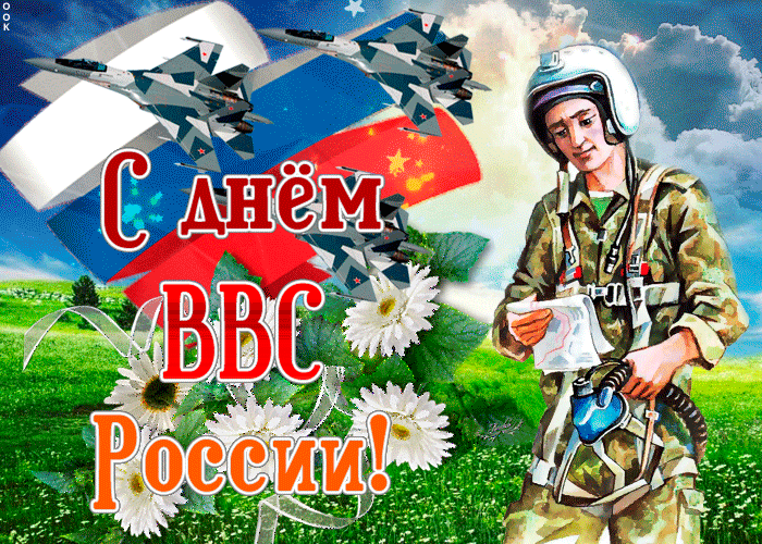 Картинки и гифки с Днем ВВС 12 августа. Красивые гифки с Днем ВВС 12 августа