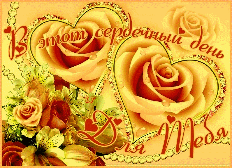 Картинки "Всемирный День сердца" 29 сентября. Анимированные картинки с Днем сердца