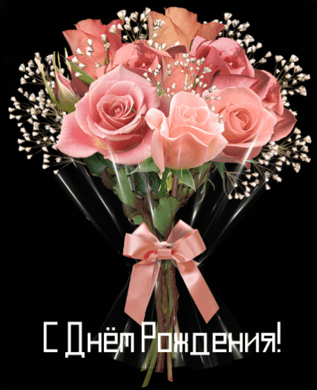 С Днем рождения женщине - картинки и гифки. Анимированные картинки (гифки) с Днем рождения женщине