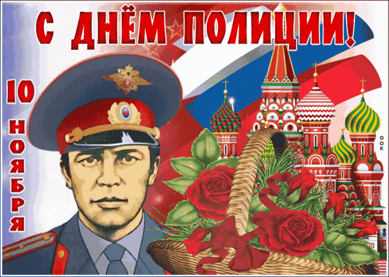 Открытки на День полиции 2024. Мерцающие открытки с Днем полиции