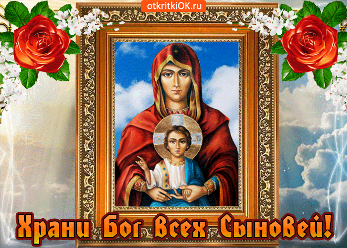 Красивые картинки с Днем сыновей. Анимированные картинки на День сыновей ( красивые гифки)