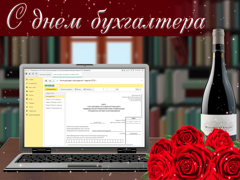 Картинки с Днем бухгалтера 2024. Гифки с Днем бухгалтера (картинки с анимацией)