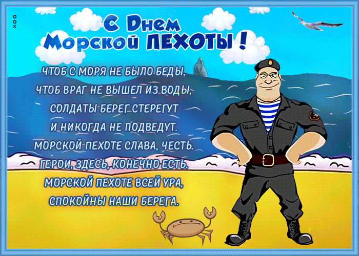Картинки С Днем морской пехоты . Гифки с Днем морской пехоты (картинки с анимацией) 
