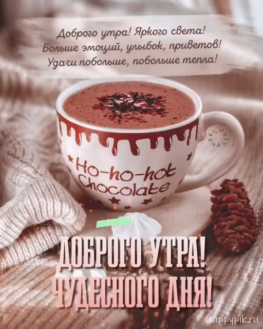 Картинки Доброго зимнего дня. Гифки Доброго зимнего дня