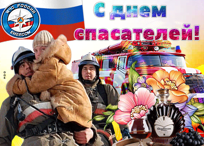 Картинки с Днем спасателя МЧС России. Картинки с Днем спасателя (гифки и анимация)
