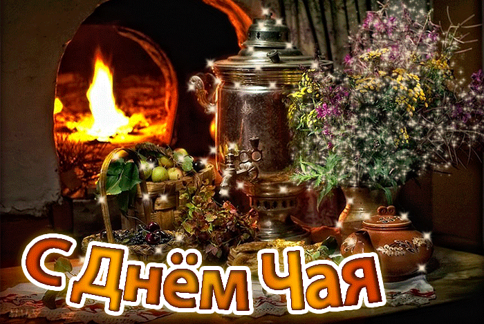 Картинки Международный День чая. Анимированные картинки на День чая (гифки)