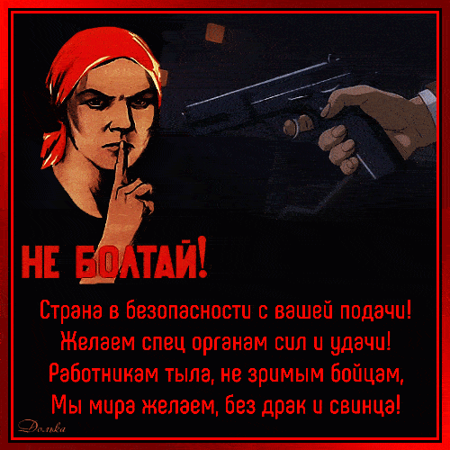 Картинки с Днем ФСБ (с Днем чекиста). Прикольные картинки с анимацией на День ФСБ