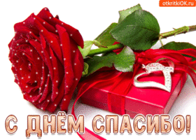Картинки с Международным Днем Спасибо. Анимированные картинки с Днем Спасибо