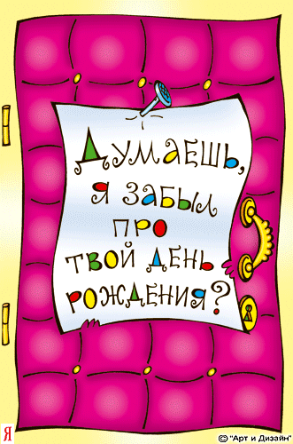 Гифки с Днем рождения (65 картинок). Прикольные гифки с Днем рождения