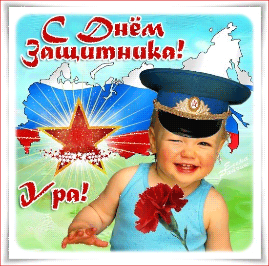 Картинки с Днем защитника Отечества. Мерцающие открытки с Днем защитника Отечества