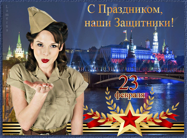 Красивые картинки с 23 февраля 2025. Прикольные картинки с девушками на 23 февраля