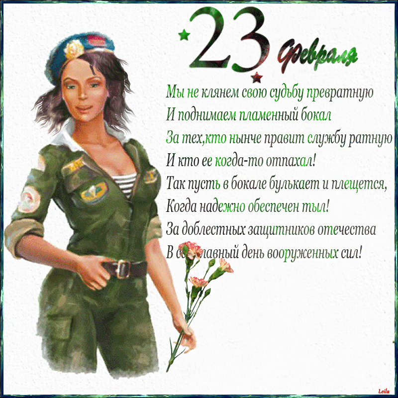 Красивые картинки с 23 февраля 2025. Прикольные картинки с девушками на 23 февраля