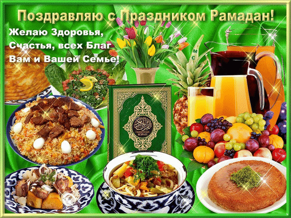 Картинки с месяцем Рамадан. Анимированные картинки с рамаданом (красивые гифки)