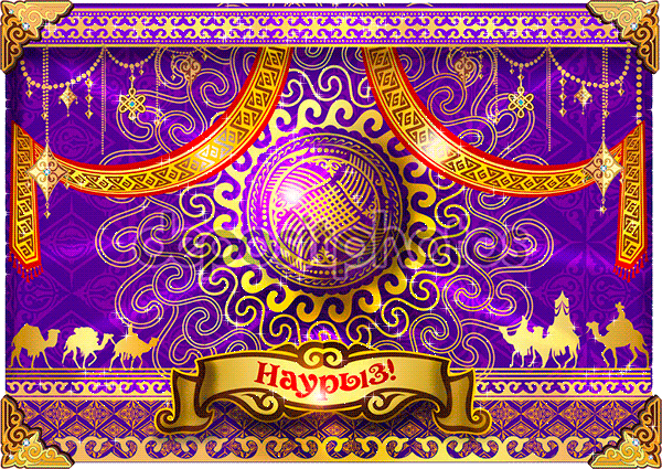 Картинки с праздником Навруз (Наурыз). Гифки с праздником Навруз (Наурыз)