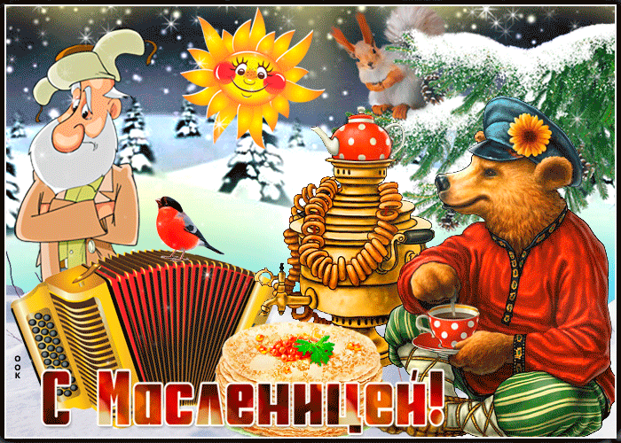 100 открыток с Масленицей 2024. Гифки с Масленицей (картинки с анимацией)