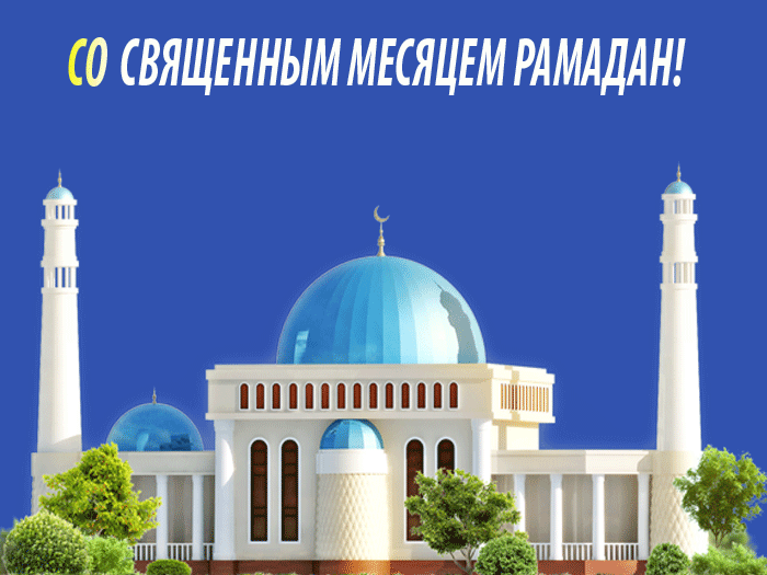 Картинки с месяцем Рамадан. Анимированные картинки с рамаданом (красивые гифки)