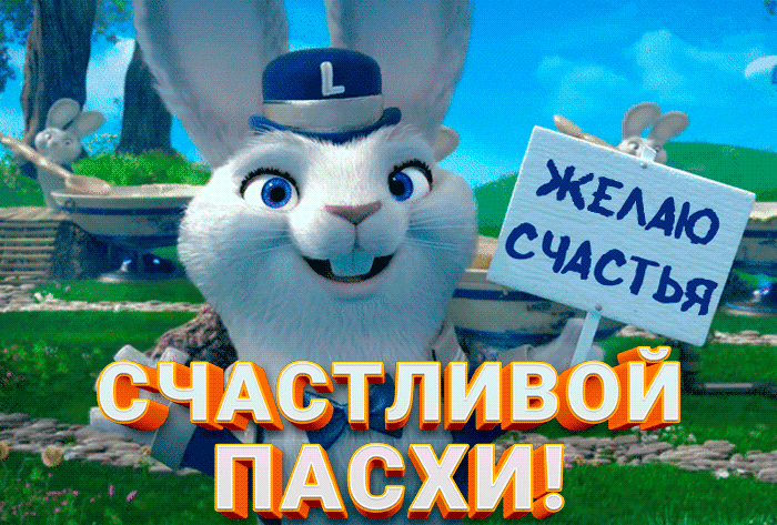 80+ картинок с Пасхой Христовой 2024. Гифки с Пасхой Христовой