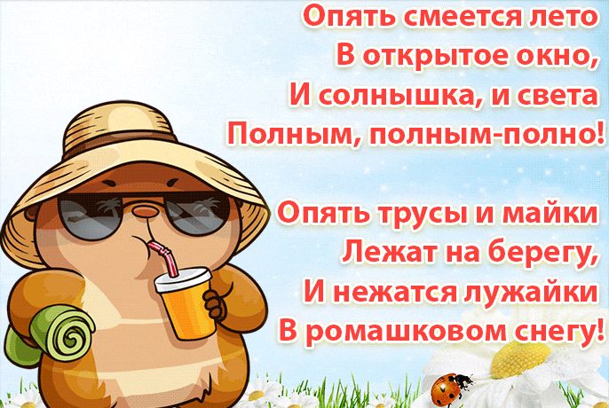 Картинки с началом лета. Гифки с началом лета