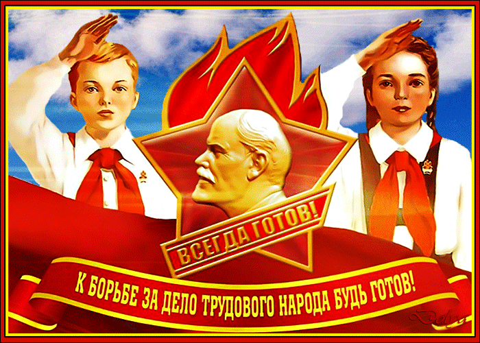Картинки с Днем пионерии 2024. Анимированные картинки с Днем пионерии