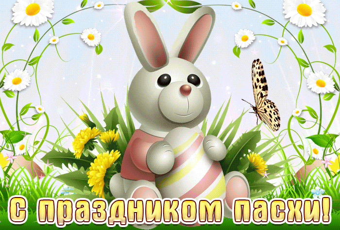 100 Открыток с Пасхой Христовой. Мерцающие открытки с Пасхой Христовой