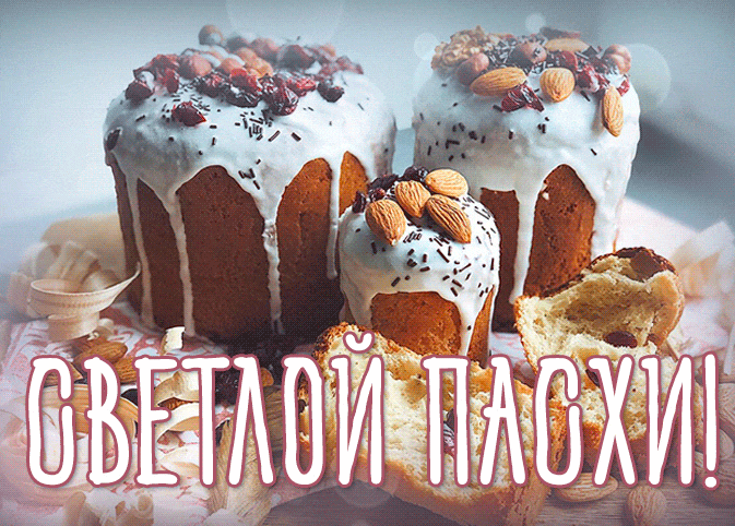 100 Открыток с Пасхой Христовой. Мерцающие открытки с Пасхой Христовой