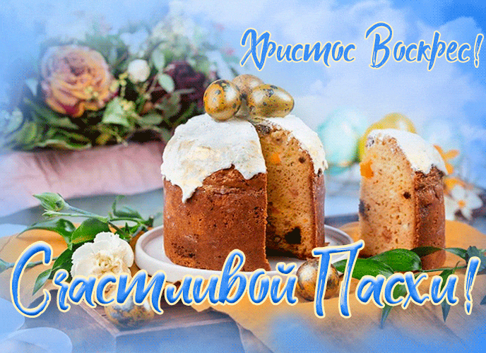 100 Открыток с Пасхой Христовой. Мерцающие открытки с Пасхой Христовой